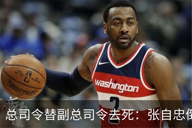 总司令替副总司令去死:张自忠倒在南瓜店那刻,老西北军的魂也散了